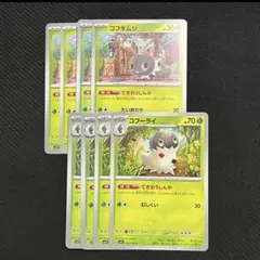 ポケモンカードゲーム ポケカ コフーライ コフキムシ てきおうしんか エクストラ