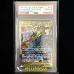 2026年最新】ゼクロム レシラム gx psa10の人気アイテム - メルカリ