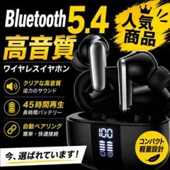 【本日限り】Bluetooth5.4 ワイヤレスイヤホン 重低音 人気のサムネイル