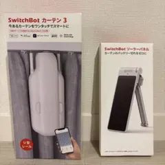 SwitchBotソーラー発電カーテンセット2点 - メルカリ
