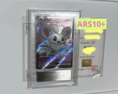 【ARS10+】チラチーノex SR PSA10超 ニンジャスピナー ポケカ