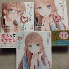 （スペシャルショートリーフレット付き）嘘つきリップは恋で崩れる 1,2セット