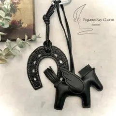 ペガサス 馬蹄 馬 レザー チャーム 幸運 干支 干支 午 ブラック バッグ