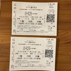 劇団四季 アナと雪の女王 チケット 2枚 11月22日公演