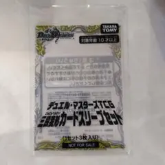 匿名配送】デュエルマスターズ 三段変形カードスリーブセット未開封