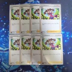 ポケモンカード サナ トレーナーズカード 8枚セット