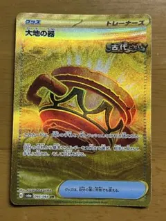 大地の器 UR SV6a ナイトワンダラー 093/064