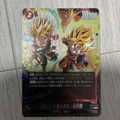 フュージョンワールド　孫悟天　孫悟飯　孫悟空　孫悟天/トランクス　4枚セット 一番くじ ドラゴンボール BATTLE OF THE SUPER SAIYAN D賞 孫悟天