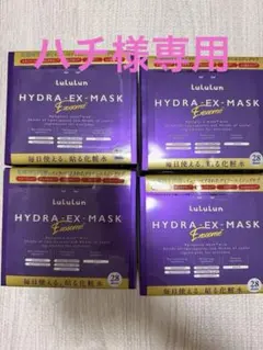 Lululun HYDRA-EX-MASK 4個セット