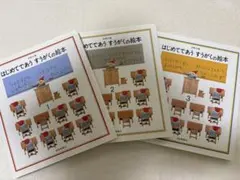 「はじめて であう すうがくの絵本」全3冊