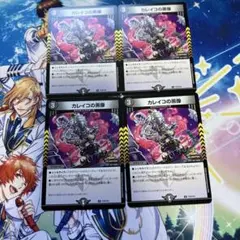 カレイコの黒像　プロモ4枚