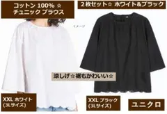 白＆黒☆ユニクロ XXL(3L)コットン綿100％エンブロイダリー刺繍チュニック