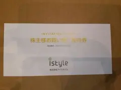 アイスタイル　株主優待