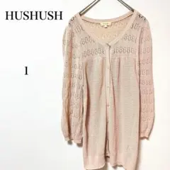 HUSHUSH ハッシュアッシュ　透かし編みニットカーディガン　くすみピンク　1のサムネイル