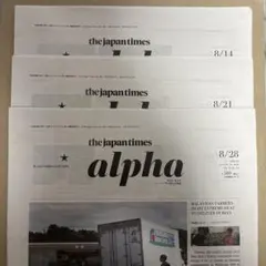 【セット販売】The Japan Times alpha 2026年8月分3冊