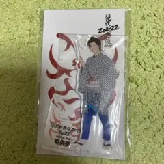 滝沢歌舞伎ZERO 2022阿部亮平アクリルスタンド
