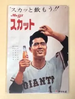 【 SS 23 】 ☆ スカット ☆ 昭和レトロ ☆ ブリキ看板 ☆