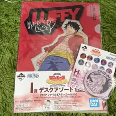 ワンピース一番くじ　H賞　I賞