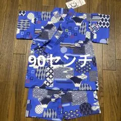 男児　甚平　90センチ
