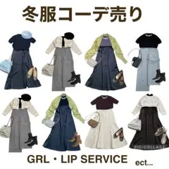 コーデ売り ニット