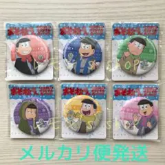 《未開封》おそ松さん ★ ファミリーマート オリジナル 缶バッジ 全6種セット