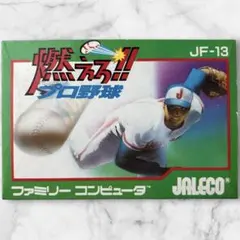 【箱説ビニール付】燃えろ!!プロ野球 FC ファミコン ジャレコ