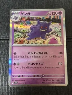 ポケモンカード ゲンガー R sv2a 094/165 ポルターガイスト 151 - メルカリ