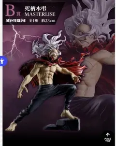 一番くじ 僕のヒーローアカデミア B賞 死柄木弔 MASTERLISE