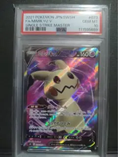 【psa10】ミミッキュV SR S5I 一撃マスター