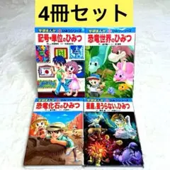 2025年最新】学研まんがひみつシリーズ セットの人気アイテム