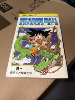 2026年最新】ドラゴンボール 1巻 初版の人気アイテム - メルカリ
