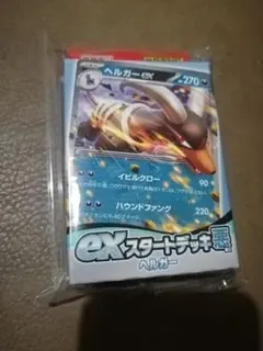 ポケモンカード　スタートデッキ　ヘルガーのサムネイル