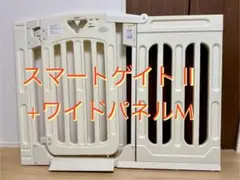 日本育児 スマートゲイトⅡ 専用ワイドパネルM ミルキー / ベビーゲート 拡張