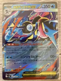 メガゲッコウガEX RR