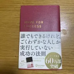 MOVE FOR SUCCESS 限定プレミアムカバー
