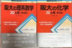 大阪大学 赤本2026年版 理系セット(別売OK) - メルカリ