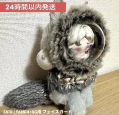 【24時間以内発送】SKULLPANDA XG フェイス保護カバー ブラック