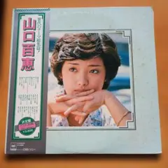 『山口百恵』山口百恵　ベスト30曲　２枚組　LPレコード