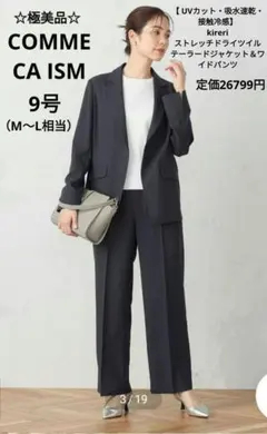 【極美品】コムサイズム　セットアップ　パンツ　スーツ 9号 M〜L ネイビー　紺