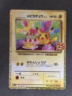 2026年最新】ポケモン カード おたんじょうび ピカチュウの人気