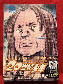 2026年最新】20世紀少年 完全版の人気アイテム - メルカリ