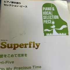 Song by Superfly