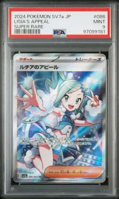 2025年最新】ルチア sr psa9の人気アイテム - メルカリ