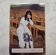 櫻坂46　森田ひかる　生写真