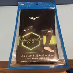ミズノBIOGEAR SONIC レッグウォーマーMサイズ