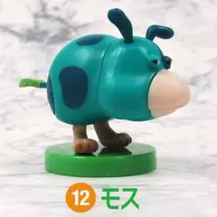 【新品未使用品】チョコエッグ　ピクミン　12.モス