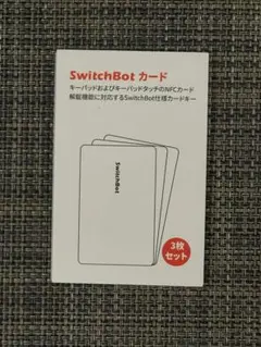 SwitchBot NFCカード　新品・未開封　スマートロック用