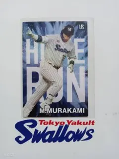 カルビー プロ野球 チップス カード ヤクルトスワローズ HR-05 村上宗隆