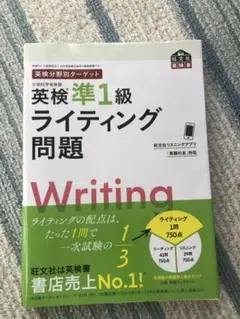 英検分野別ターゲット英検準1級 ライティング問題