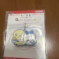 ちいかわ ラバーキーホルダー 2種セット